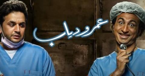 مسلسل عمر ودياب الحلقة 1 الاولى