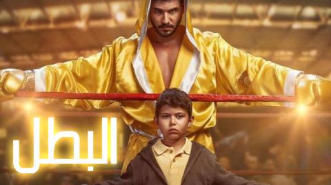 مسلسل البطل مترجم الحلقة 1