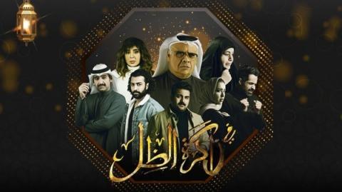 مسلسل في ذاكرة الظل الحلقة 1 الاولى